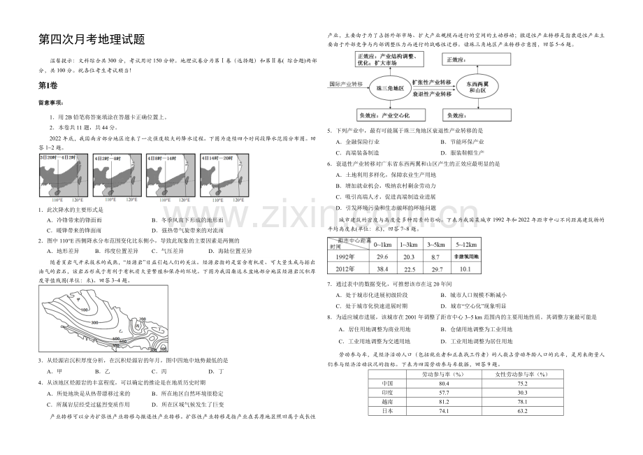 天津市2022届高三上学期第四次月考-地理-Word版含答案.docx_第1页