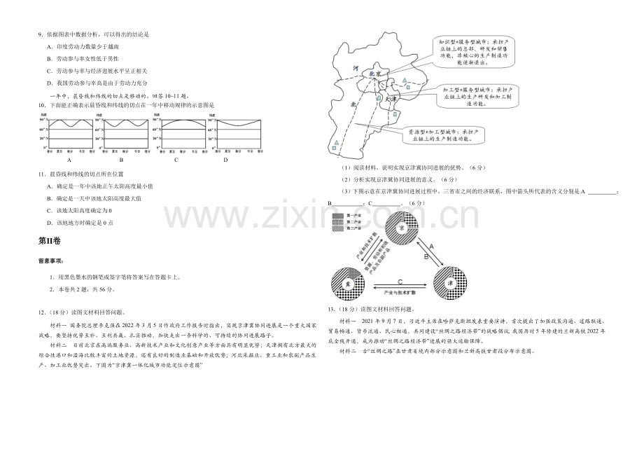 天津市2022届高三上学期第四次月考-地理-Word版含答案.docx_第2页