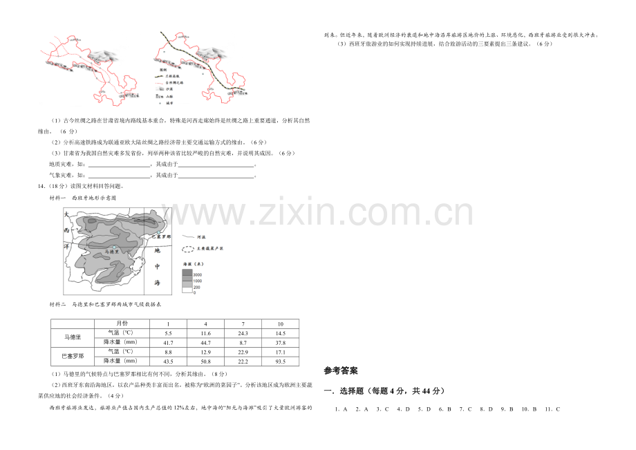 天津市2022届高三上学期第四次月考-地理-Word版含答案.docx_第3页