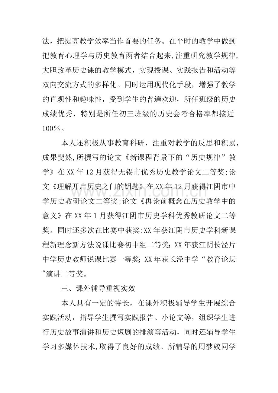 中学数学教师评职称个人工作总结.docx_第2页