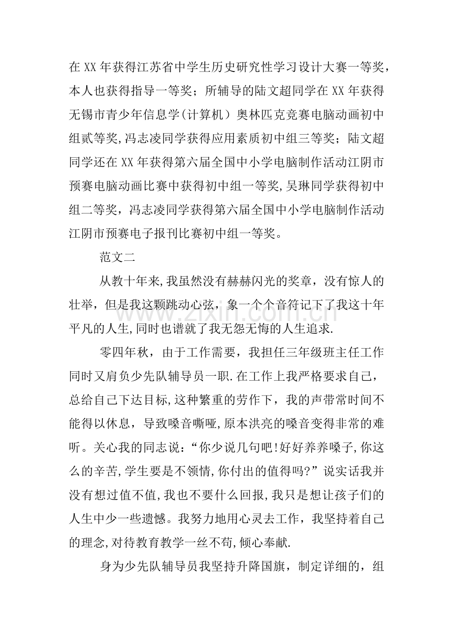 中学数学教师评职称个人工作总结.docx_第3页