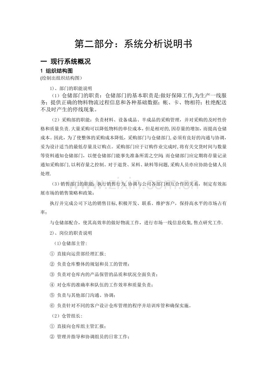 仓库管理信息系统课程设计DOC.doc_第1页