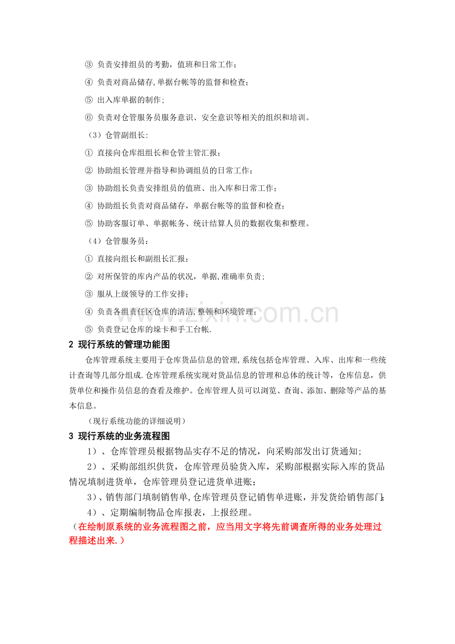 仓库管理信息系统课程设计DOC.doc_第2页