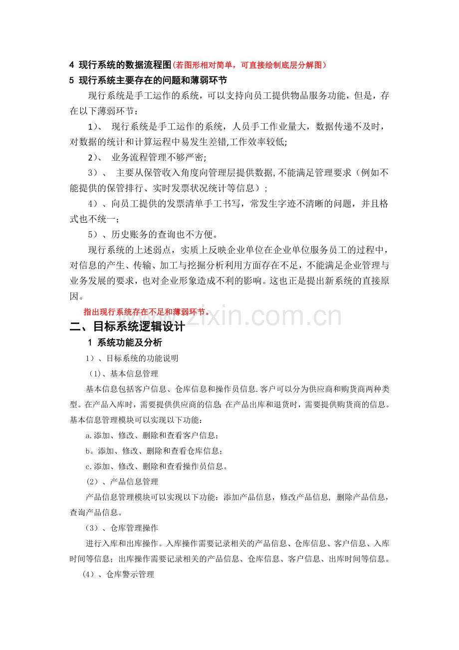 仓库管理信息系统课程设计DOC.doc_第3页