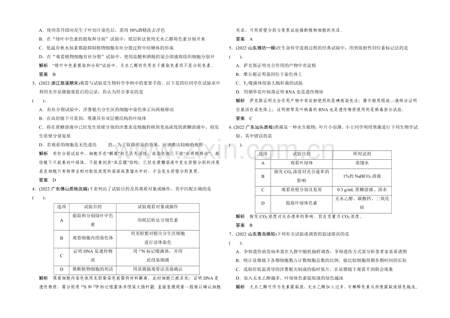 2021版生物二轮专题复习(闽津渝版)体系通关一：-突破选择题-通关1高频考点11.docx_第3页