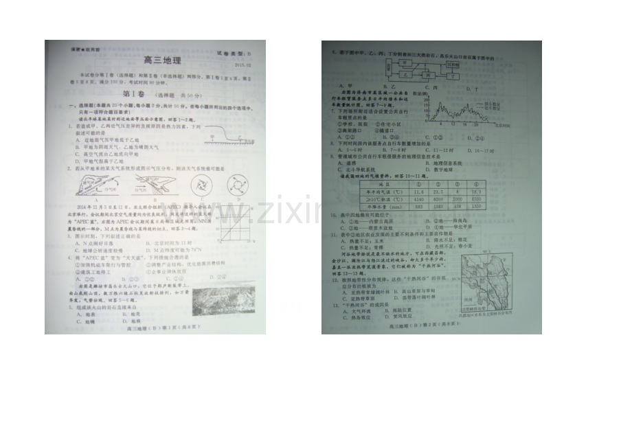 山东省潍坊市2021届高三上学期期末统考地理试题扫描版含答案.docx_第1页