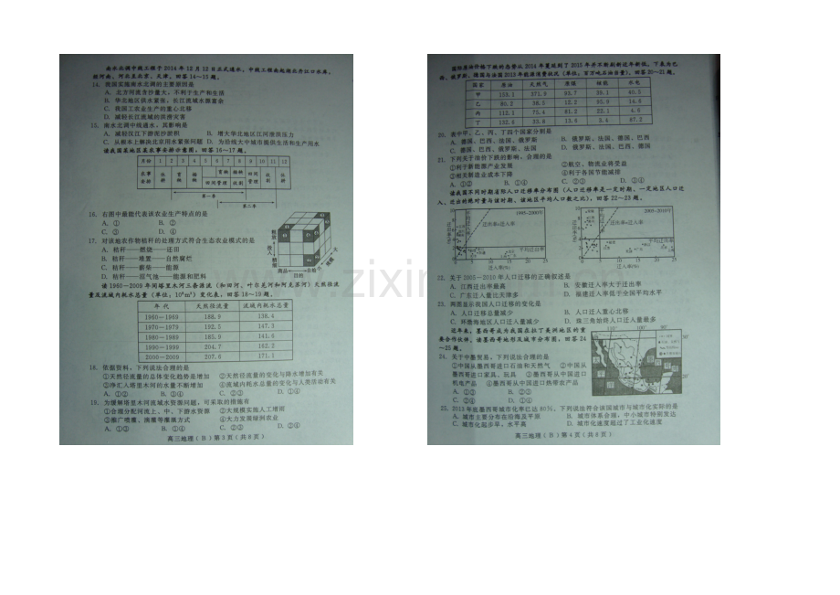 山东省潍坊市2021届高三上学期期末统考地理试题扫描版含答案.docx_第2页