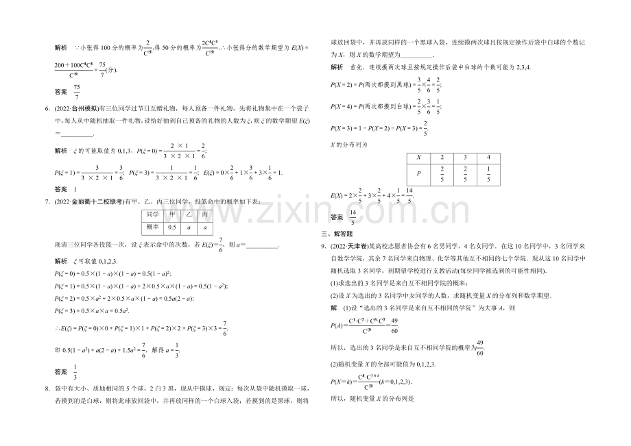 2021人教A版高三数学(理)二轮复习-专题整合训练1-6-2-Word版含解析.docx_第2页