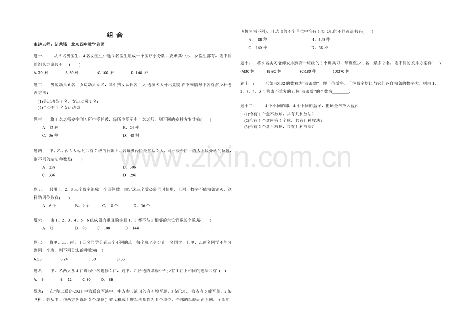 2020-2021学年人教A版数学选修2-3课后练习：组合.docx_第1页