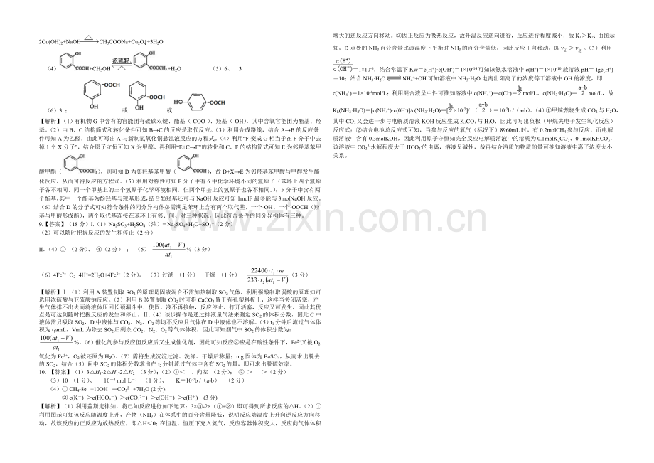 辽宁版2022届高三上学期第一次月考-化学-Word版含答案.docx_第3页