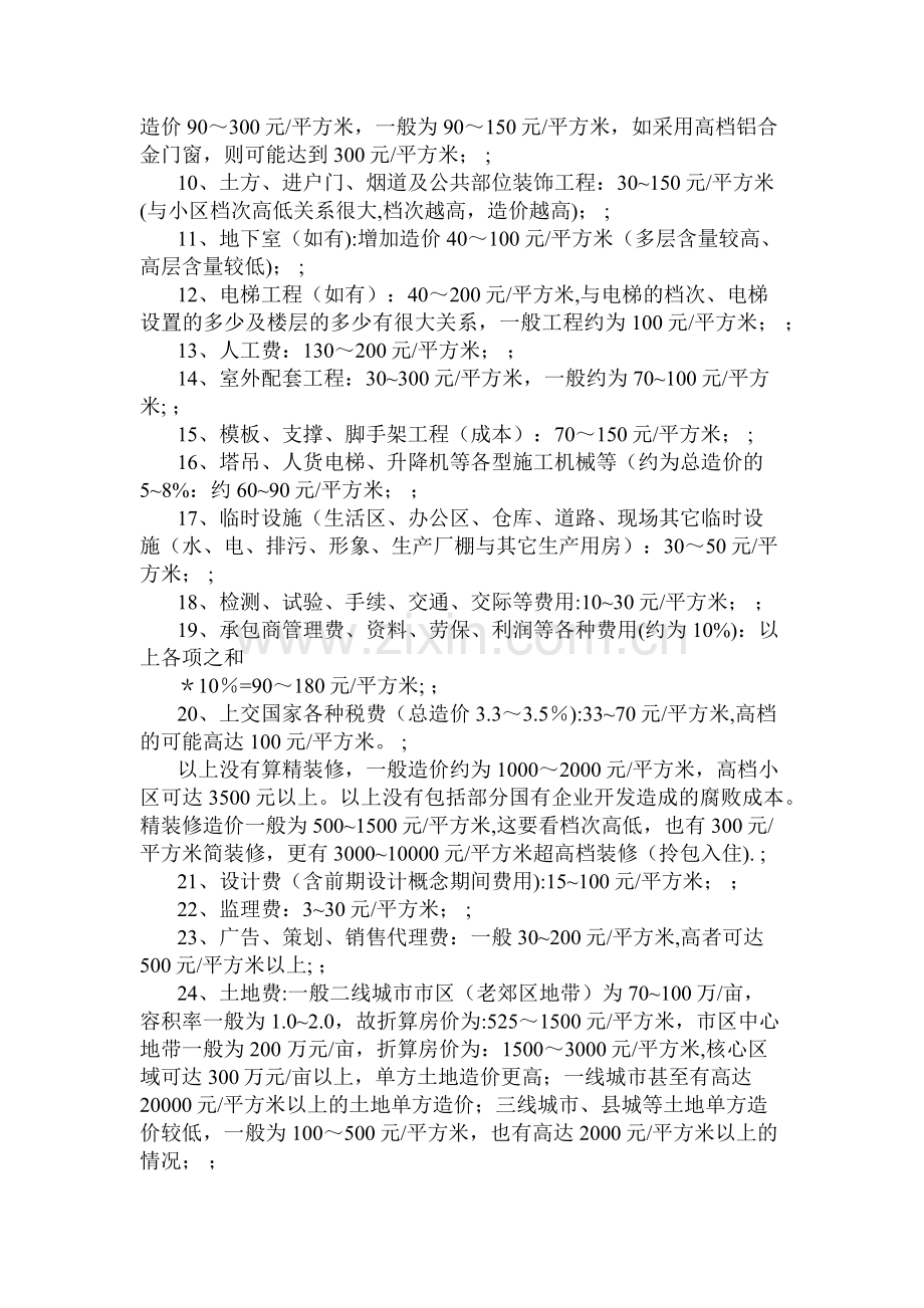 工程预算报价.doc_第2页