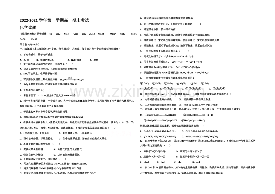 河北省正定中学2020-2021学年高一上学期期末考试化学试题Word版含答案.docx_第1页