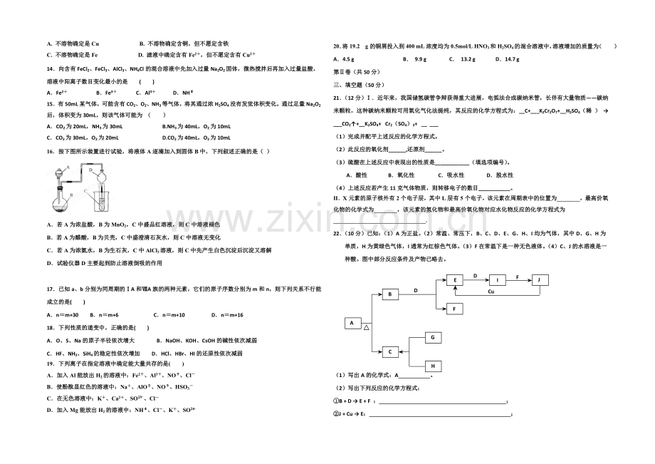 河北省正定中学2020-2021学年高一上学期期末考试化学试题Word版含答案.docx_第2页