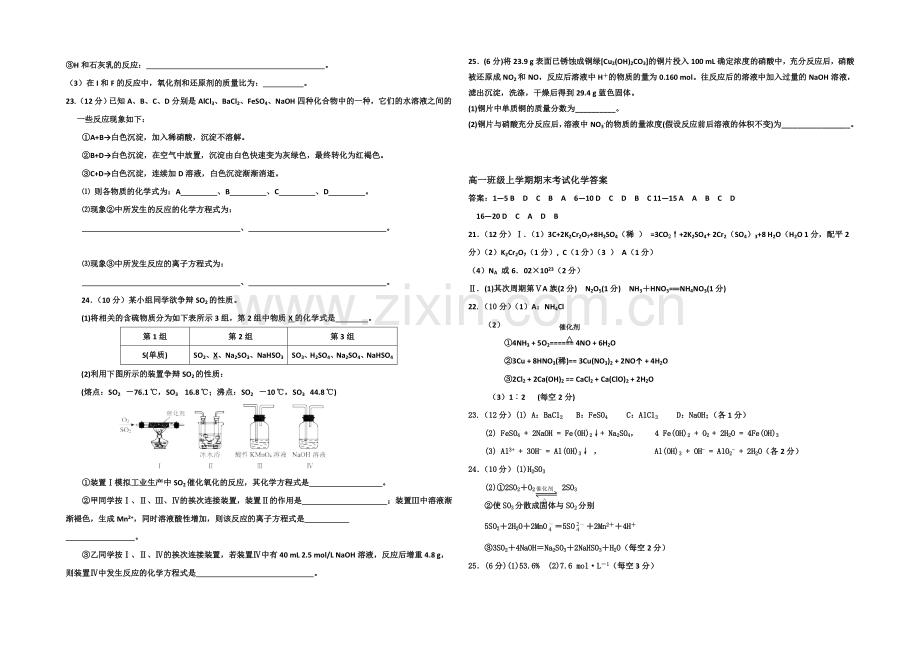 河北省正定中学2020-2021学年高一上学期期末考试化学试题Word版含答案.docx_第3页