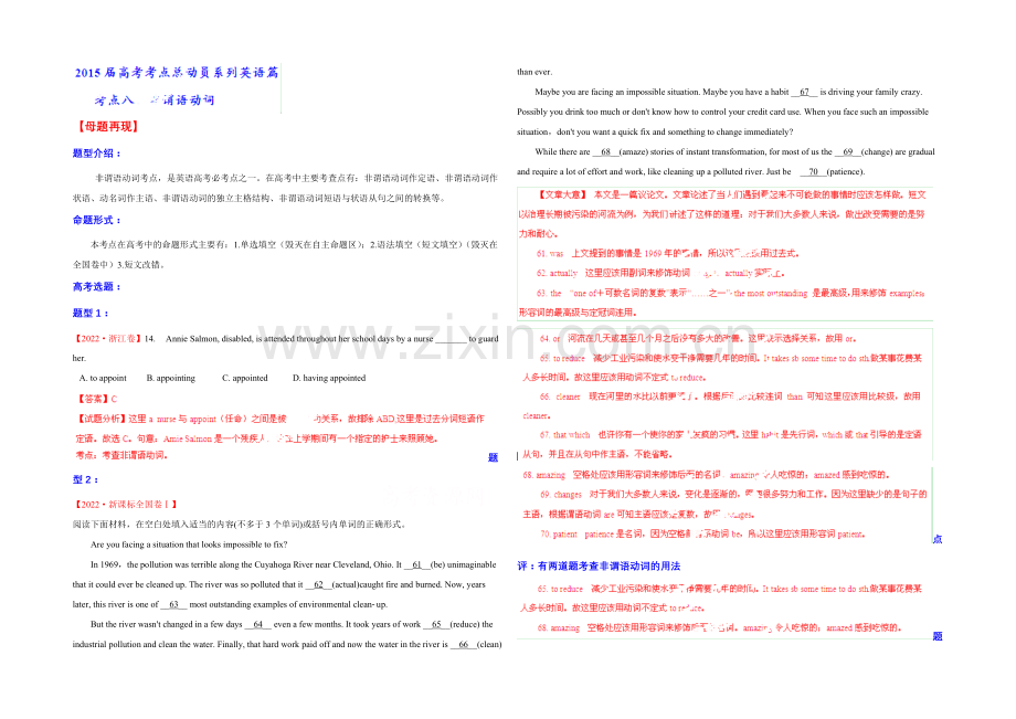 2021年高考英语考点总动员系列-专题08-非谓语动词(解析版).docx_第1页