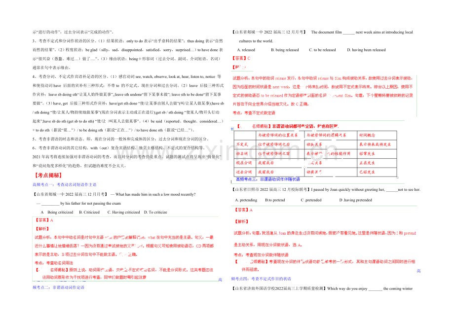 2021年高考英语考点总动员系列-专题08-非谓语动词(解析版).docx_第3页