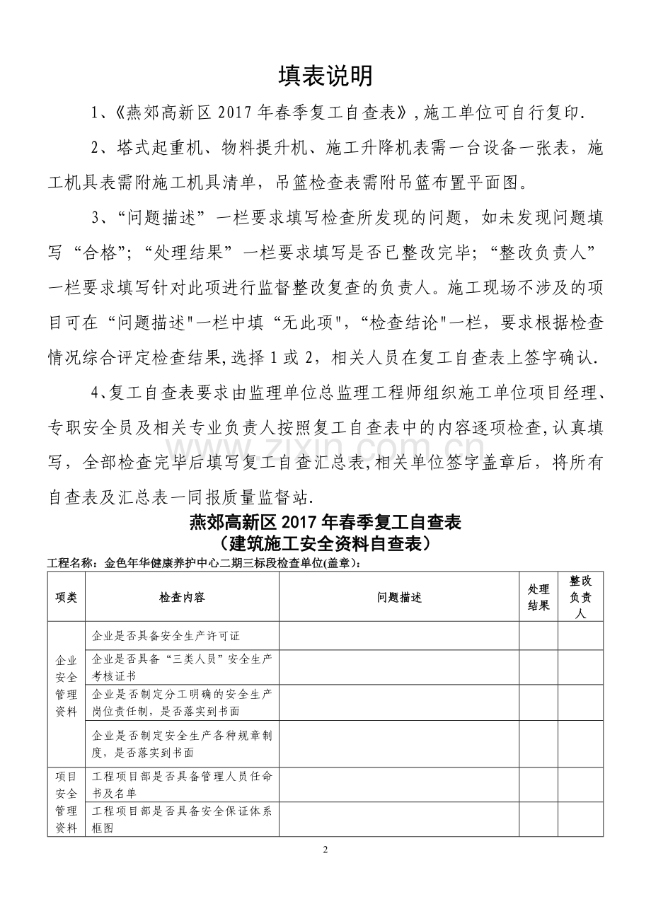 春季复工自查表1.doc_第2页