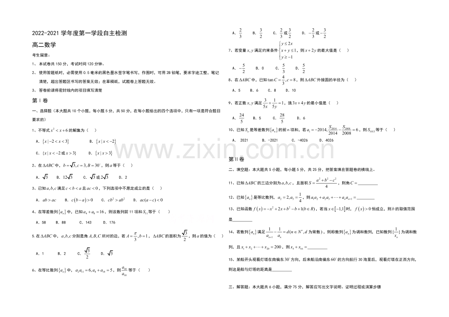 山东省烟台市2020-2021学年高二上学期期中考试数学试题-word版含答案.docx_第1页