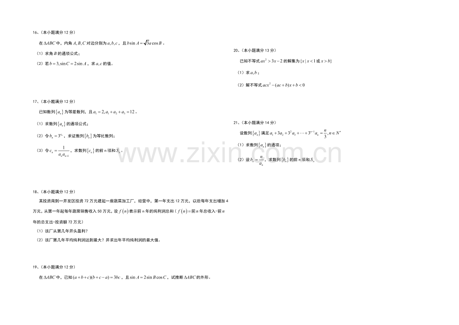 山东省烟台市2020-2021学年高二上学期期中考试数学试题-word版含答案.docx_第2页