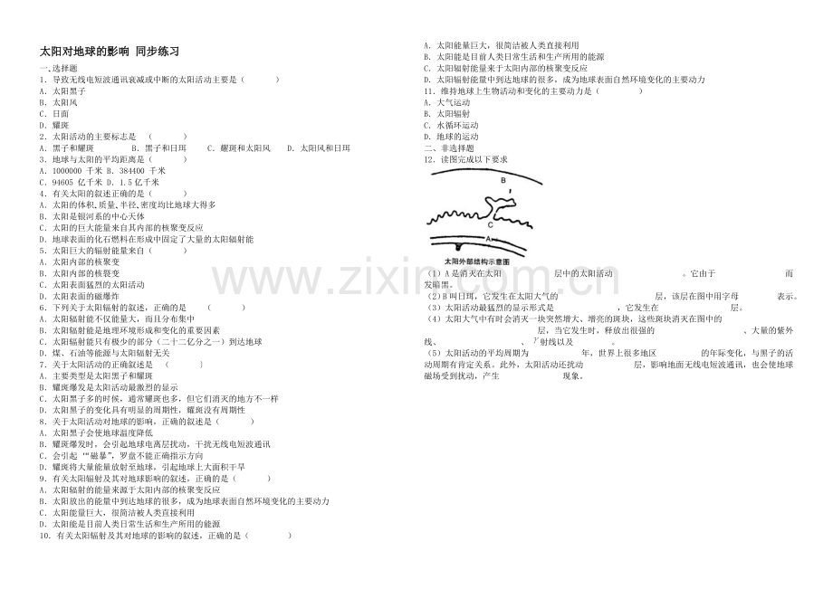 2020年新人教版高中地理必修1：同步练习1.2《太阳对地球的影响》.docx_第1页