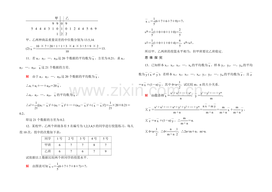 2020-2021学年北师大版高中数学必修3双基限时练5.docx_第3页