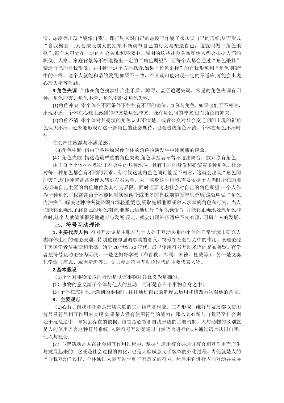 第四章-社会心理学理论(心理治疗师中级).doc_第2页