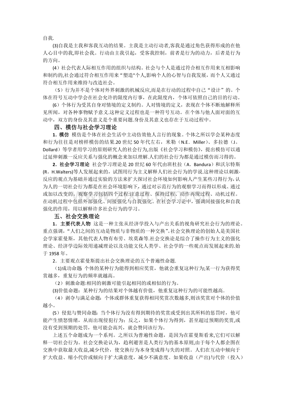 第四章-社会心理学理论(心理治疗师中级).doc_第3页