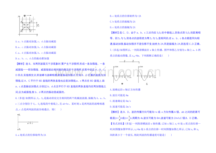 2021年春高中物理选修3-4-单元质量评估(二)-第十二章-机械波.docx_第2页