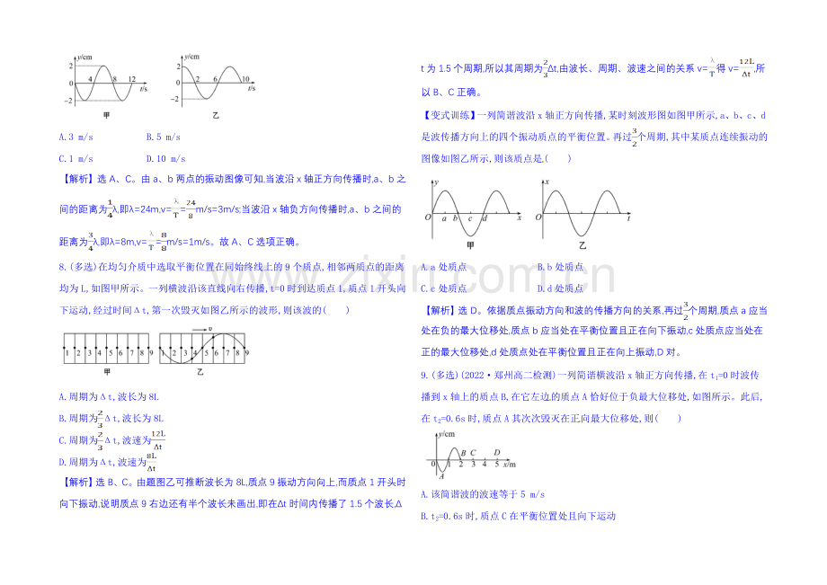 2021年春高中物理选修3-4-单元质量评估(二)-第十二章-机械波.docx_第3页