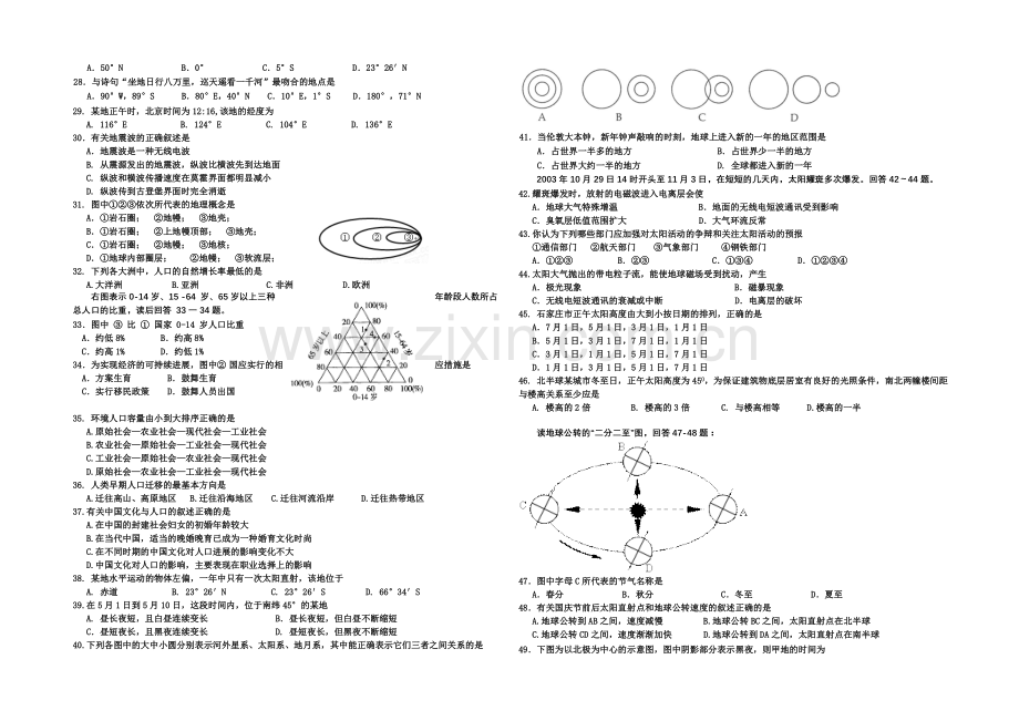 河北省正定中学2020-2021学年高一下学期第一次月考地理试题word版含答案.docx_第2页