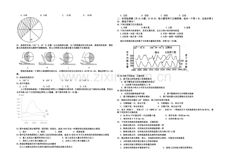 河北省正定中学2020-2021学年高一下学期第一次月考地理试题word版含答案.docx_第3页