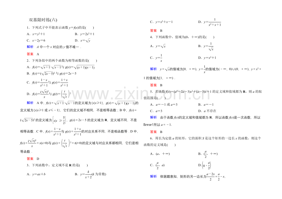 2020-2021学年人教A版高中数学必修1双基限时练6.docx_第1页