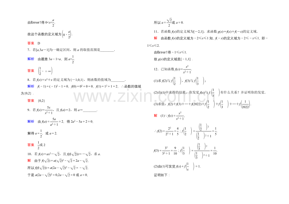 2020-2021学年人教A版高中数学必修1双基限时练6.docx_第2页