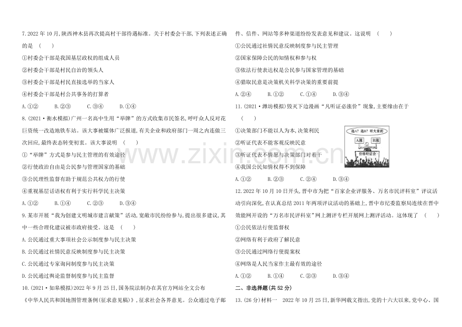 2020年高考政治一轮单元评估检测(5)(通用版).docx_第2页