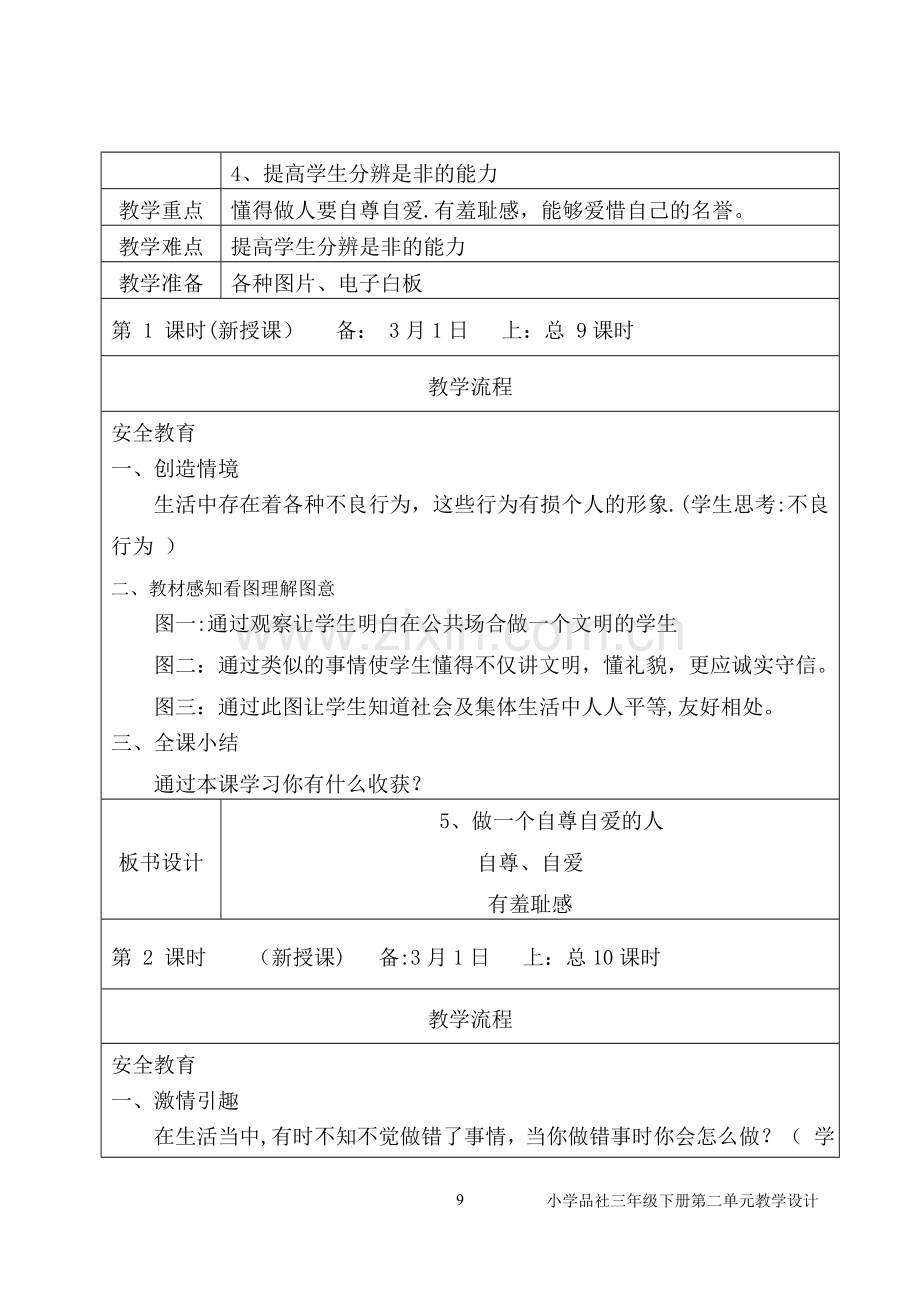 小学品社教案.doc_第2页