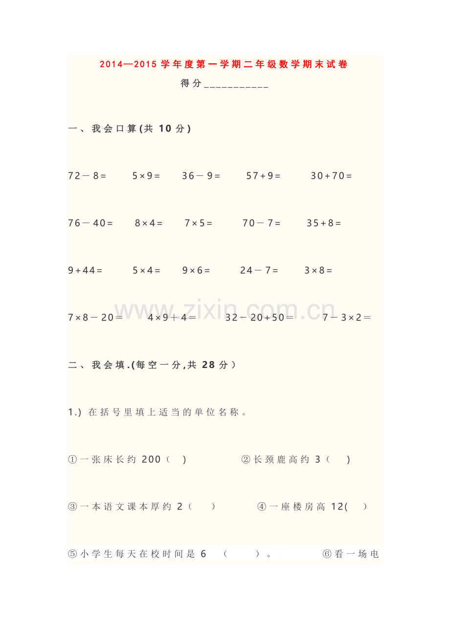 小学二年级上册数学期末考试卷及答案卷二.doc_第1页