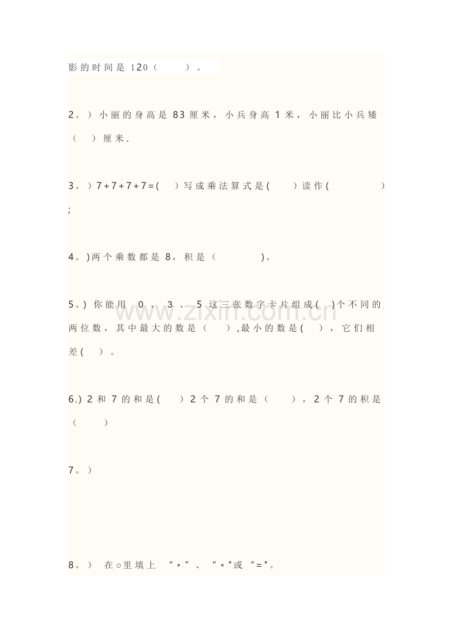 小学二年级上册数学期末考试卷及答案卷二.doc_第2页