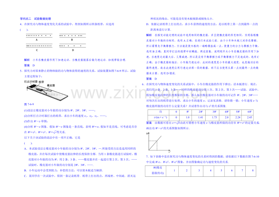 2020年高中物理课时训练(新人教必修二)7.6《实验：探究功与物体速度变化的关系》1.docx_第2页