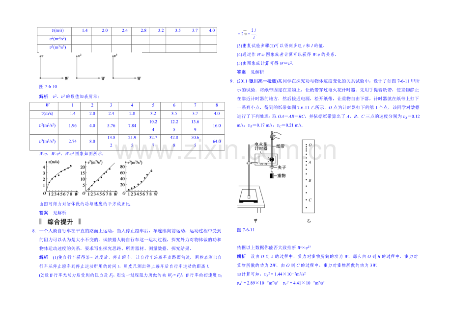 2020年高中物理课时训练(新人教必修二)7.6《实验：探究功与物体速度变化的关系》1.docx_第3页