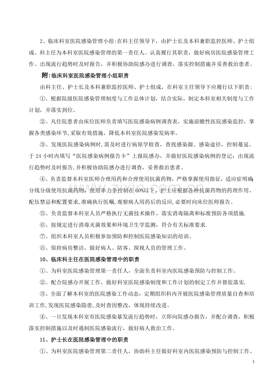 眼科医院感染制度与规程.doc_第3页