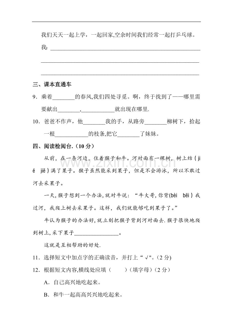 新部编人教版二年级下册语文第二单元试卷部编人教版二年级下册语文第一单元试卷及答案16530.doc_第3页