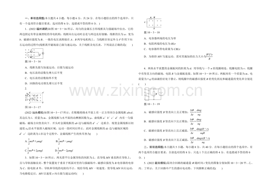 2021高考物理一轮复习经典组合之综合练习39Word版含答案.docx_第1页