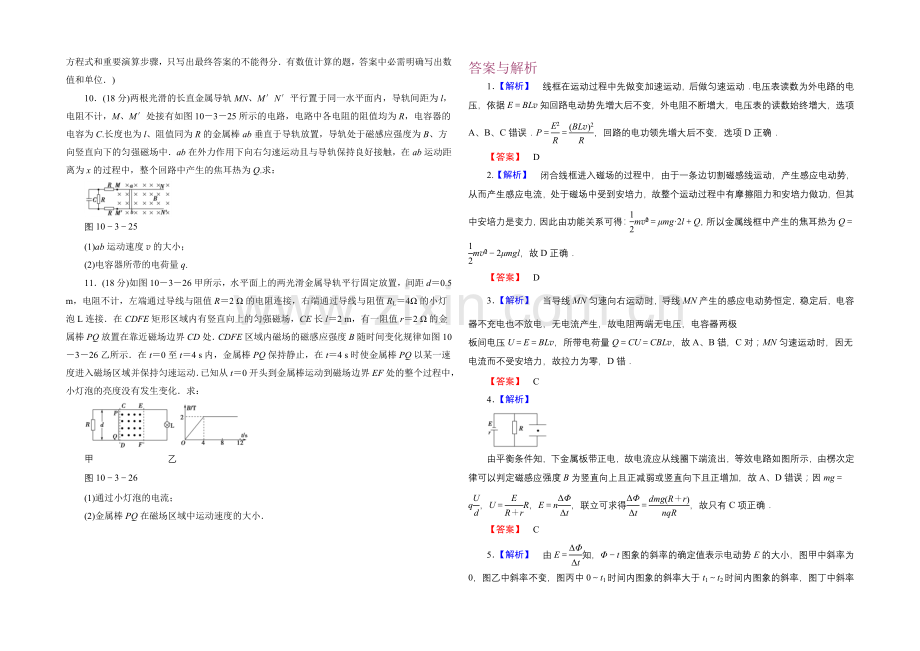 2021高考物理一轮复习经典组合之综合练习39Word版含答案.docx_第3页