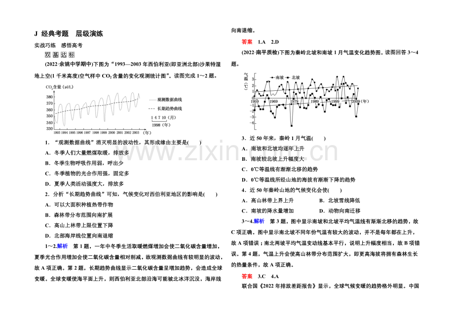 2022届高三地理一轮复习演练：第二章-地球上的大气1-2-4-.docx_第1页