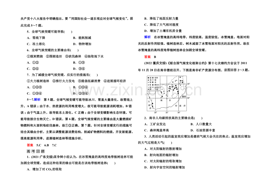 2022届高三地理一轮复习演练：第二章-地球上的大气1-2-4-.docx_第2页