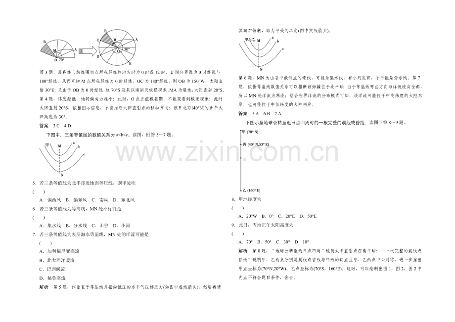 2021高考地理(浙江专用)大二轮总复习精选：方法1.docx_第2页