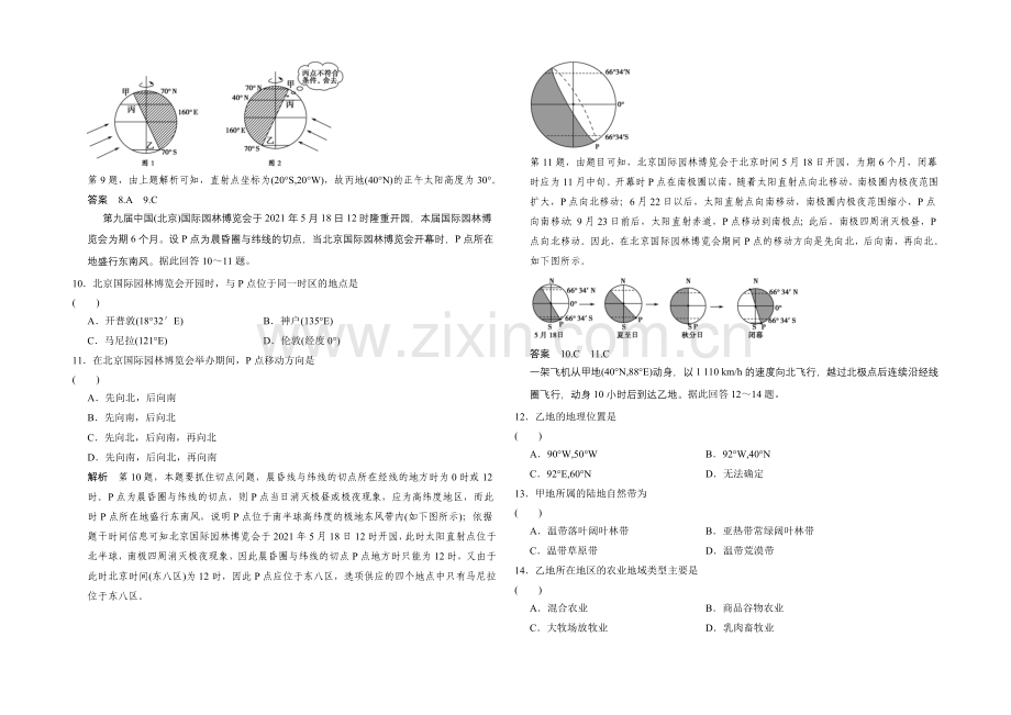 2021高考地理(浙江专用)大二轮总复习精选：方法1.docx_第3页