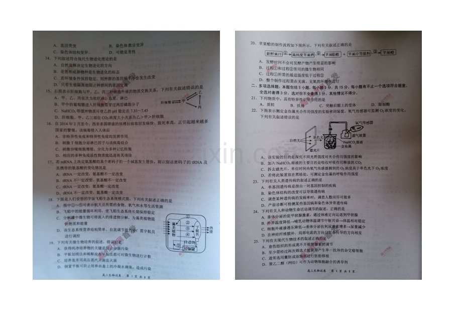 江苏省南京市、盐城市2021届高三第一次模拟考试-生物-扫描版含答案.docx_第2页