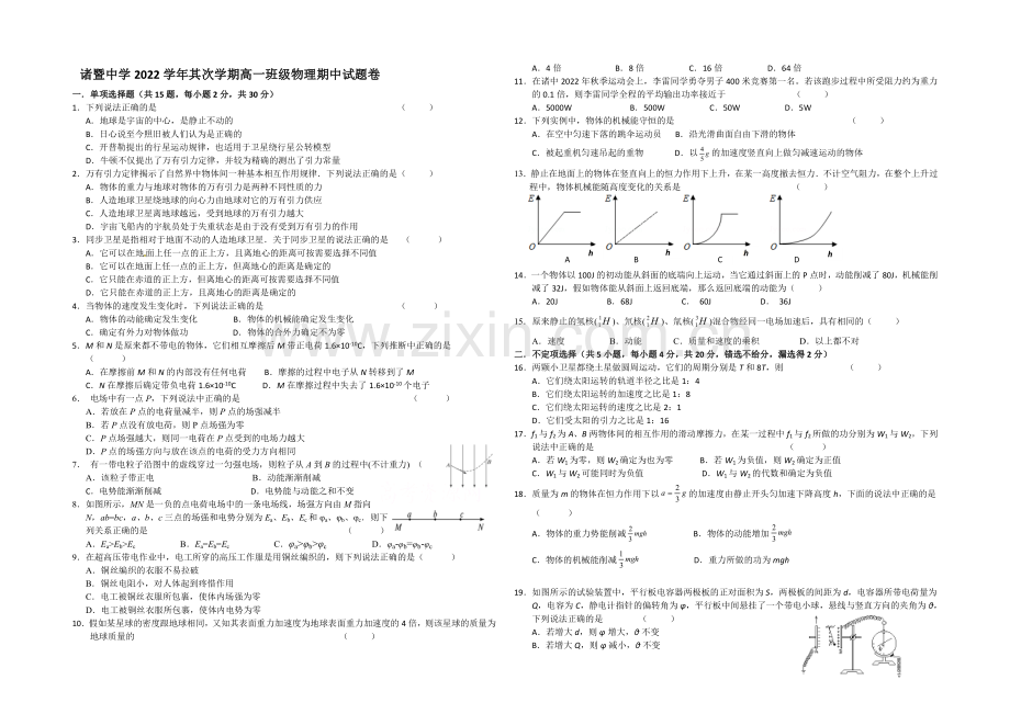 浙江省诸暨中学2020—2021学年第高一下学期期中考试-物理-Word版含答案.docx_第1页