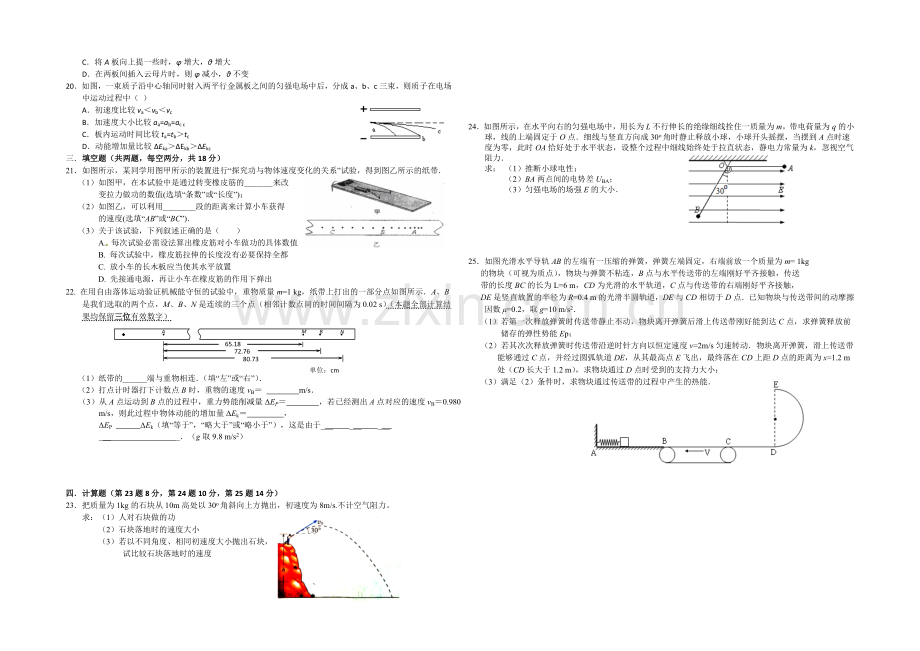 浙江省诸暨中学2020—2021学年第高一下学期期中考试-物理-Word版含答案.docx_第2页